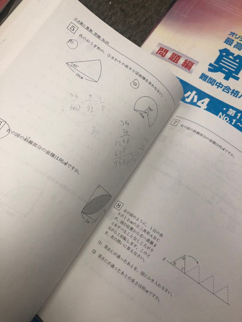希学園　小4 最高レベル演習　算数1～4　2021年使用　中古　 状態おおむね良