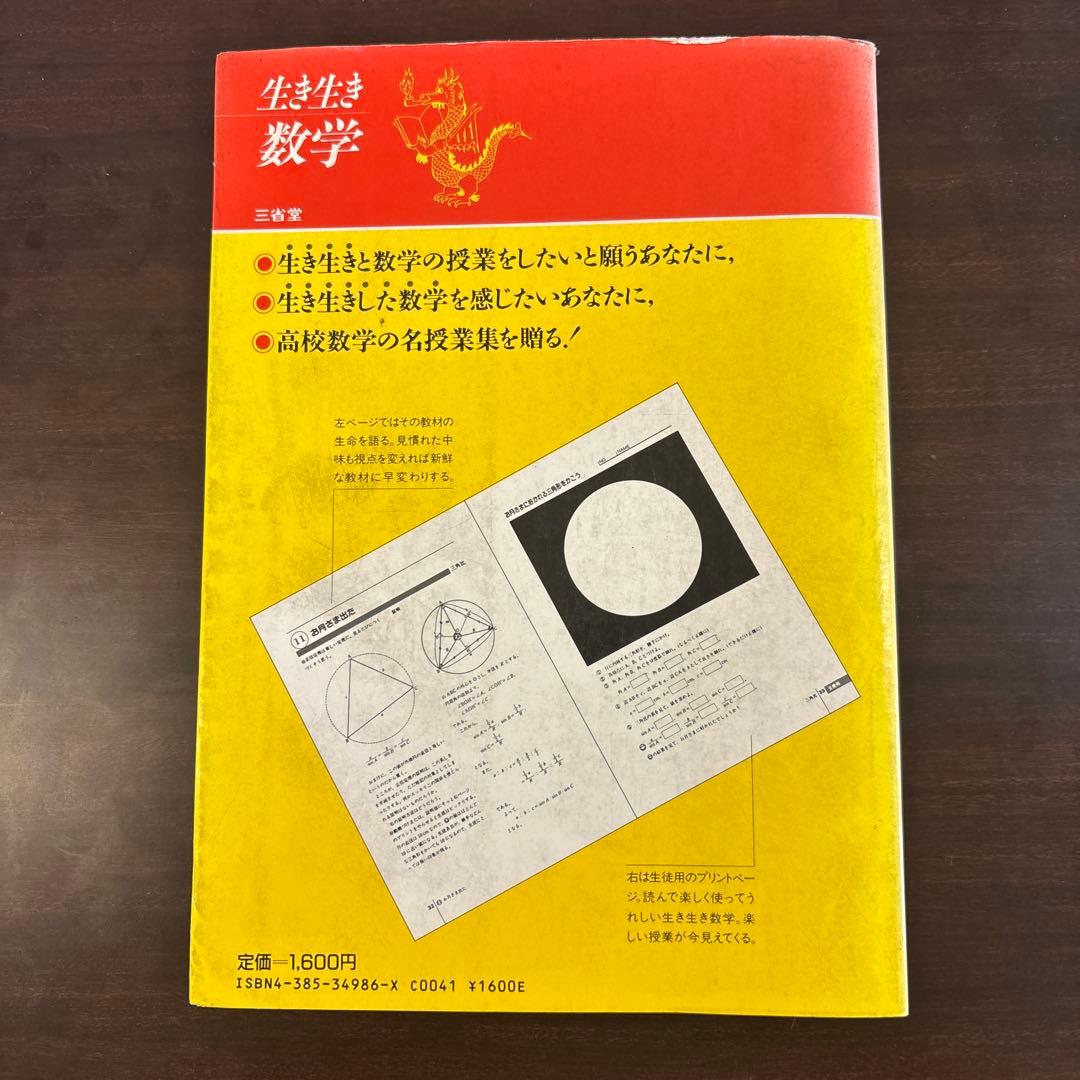 生き生き数学 三省堂