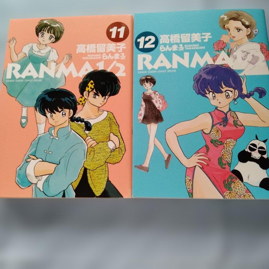 らんま1/2 　1〜20巻　全巻セット　ワイド版