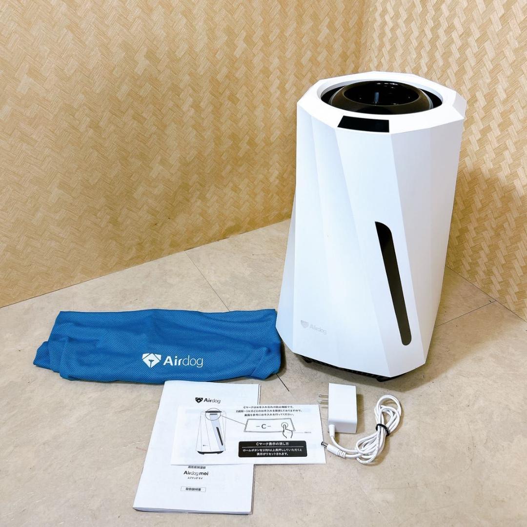 Airdog エアドッグ moi モイ 高機能気化式加湿器 大人気モデル 高年式