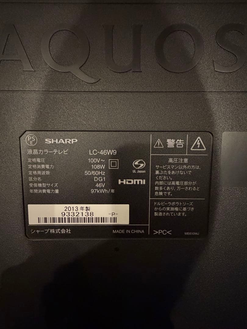 美品 SHARP AQUOS 46インチ液晶テレビ LC-46W9 2013年製