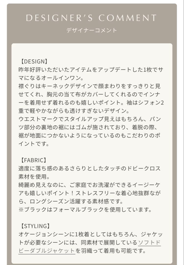 COHINA 【cahoさんコラボ】 ソフトドビーオールインワン　ブラック