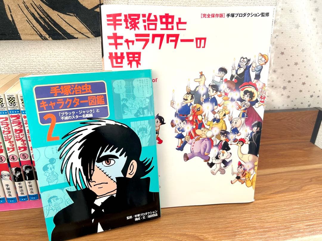 ブラックジャック 全巻 + キャクター図鑑2冊セット