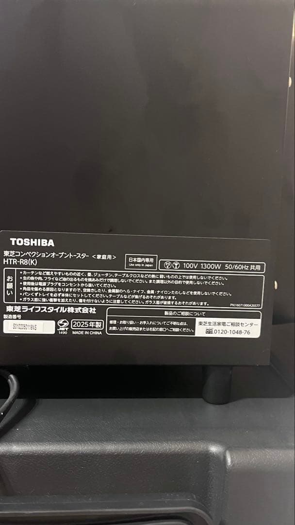 2025年製 東芝 コンベクションオーブン 4枚焼き ブラック HTR-R8K