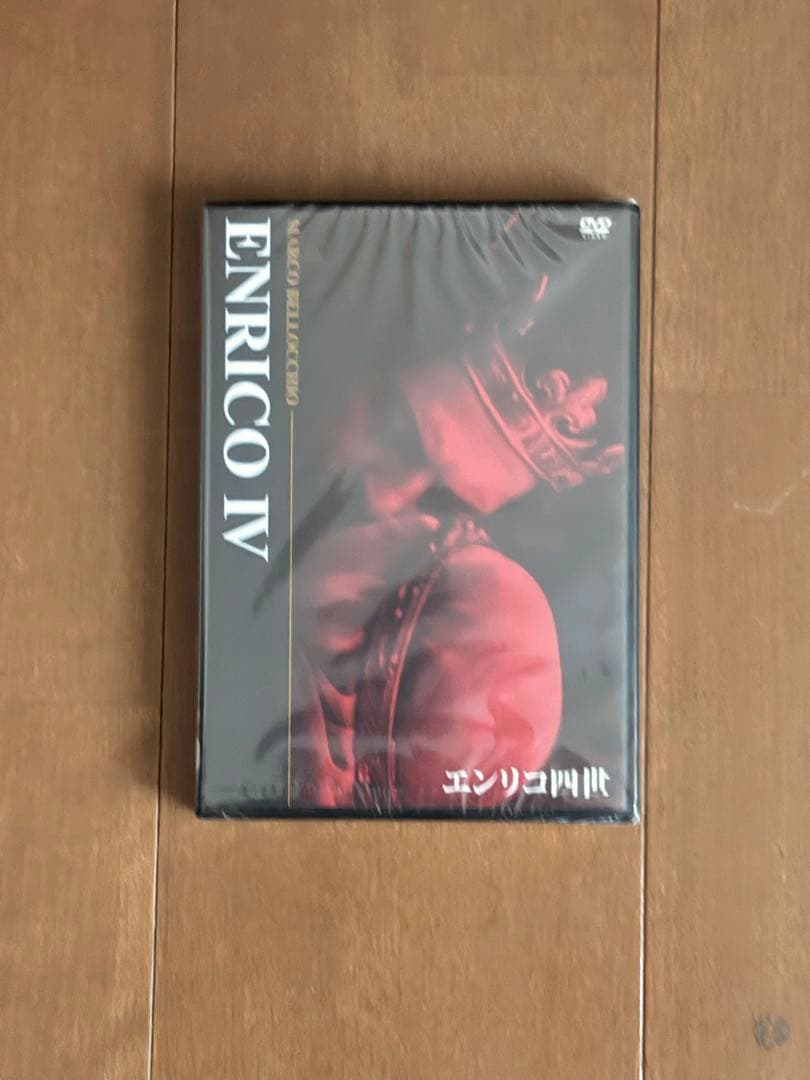 マルコ・ベロッキオ監督『エンリコ四世』DVD レア盤/未開封