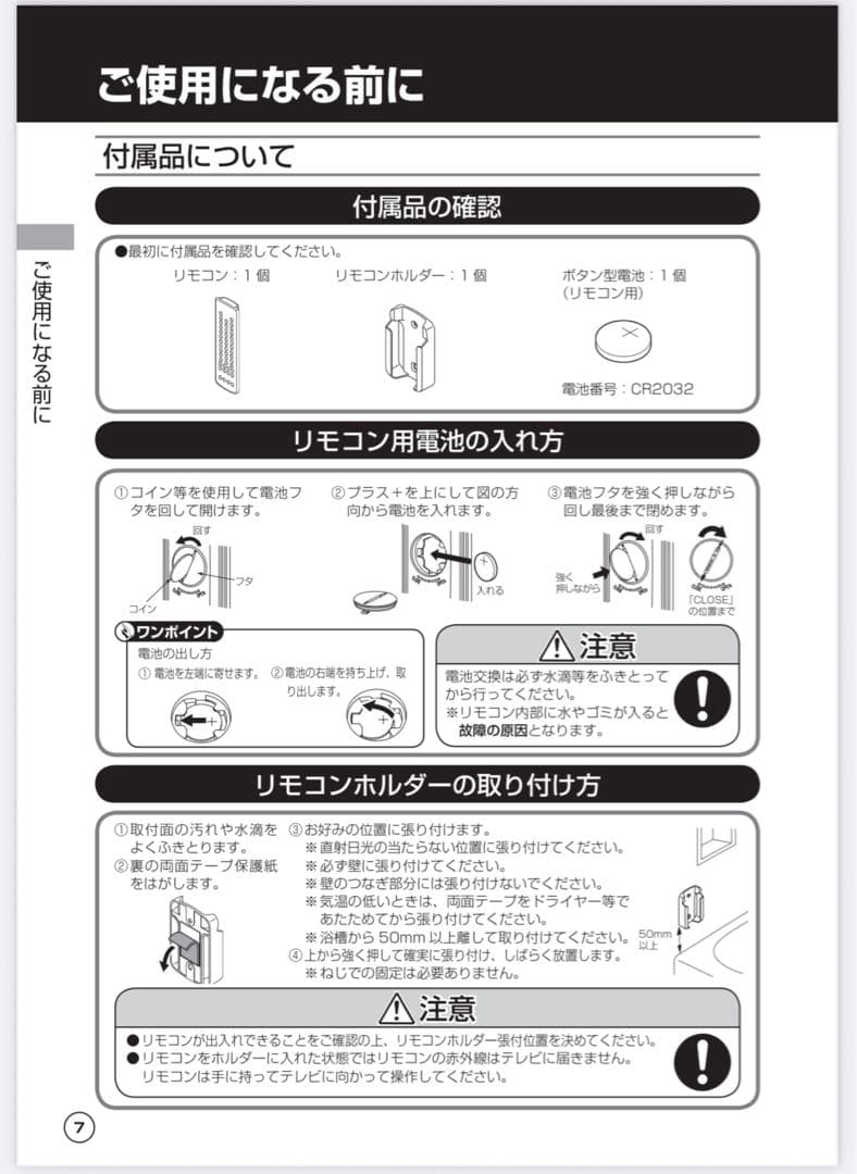 LIXIL リクシル 浴室テレビ ※値下げ！！