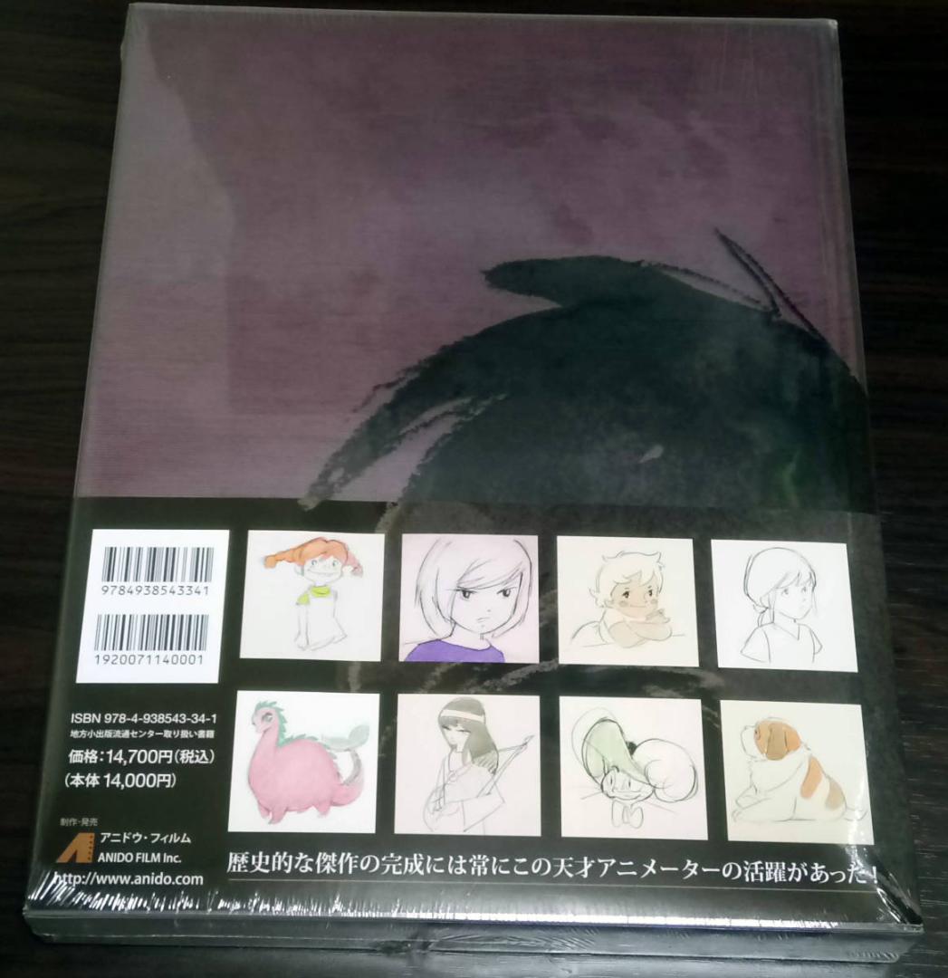 小田部羊一アニメーション画集