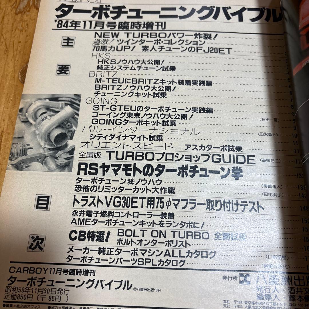 L型チューニングバイブル ターボチューニングバイブル チューニングバイブル 4冊