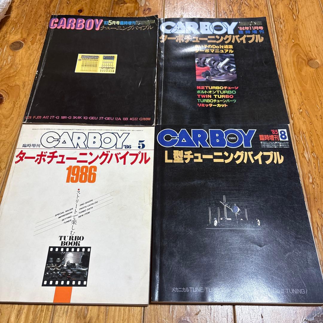 L型チューニングバイブル ターボチューニングバイブル チューニングバイブル 4冊