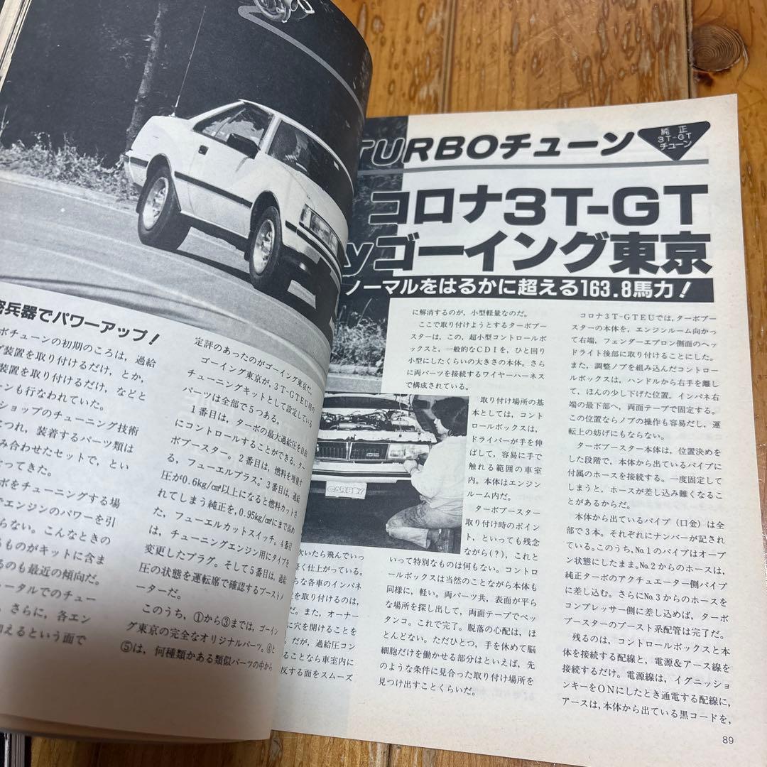 L型チューニングバイブル ターボチューニングバイブル チューニングバイブル 4冊