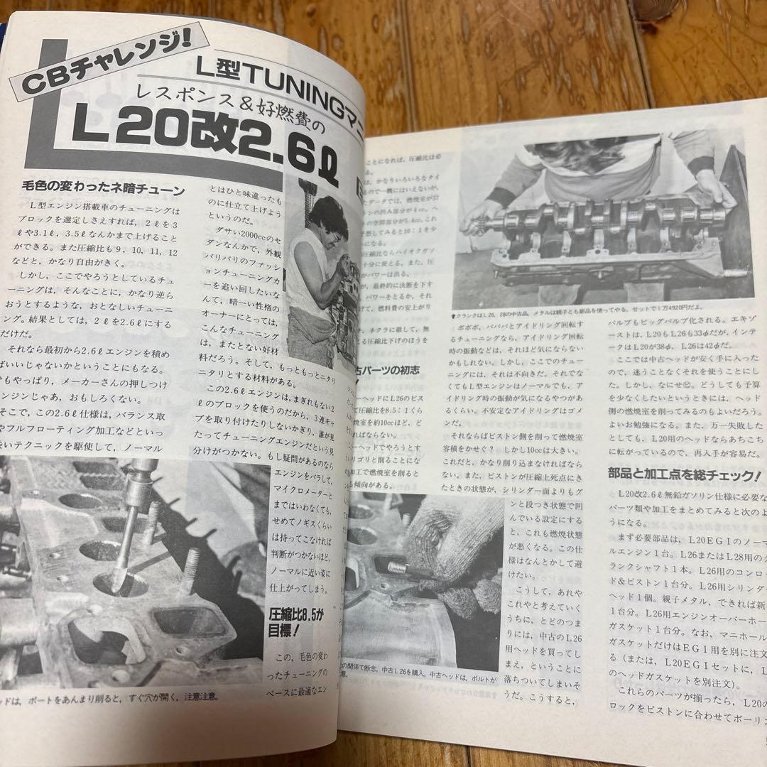 L型チューニングバイブル ターボチューニングバイブル チューニングバイブル 4冊