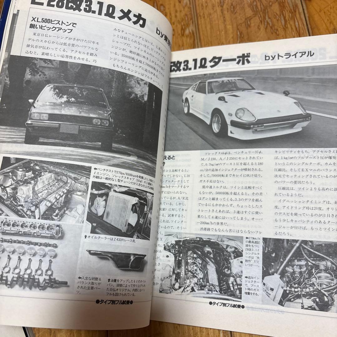 L型チューニングバイブル ターボチューニングバイブル チューニングバイブル 4冊