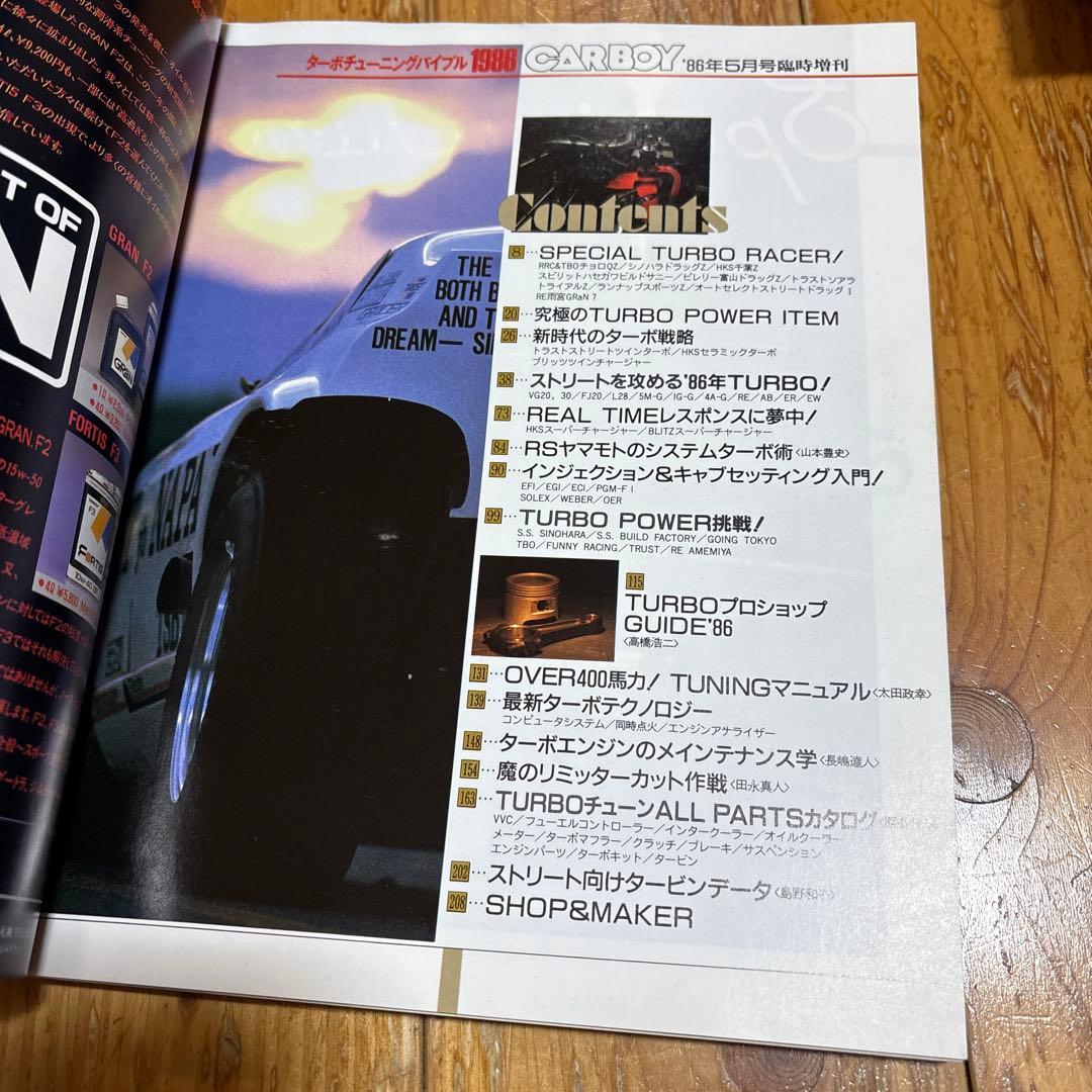 L型チューニングバイブル ターボチューニングバイブル チューニングバイブル 4冊