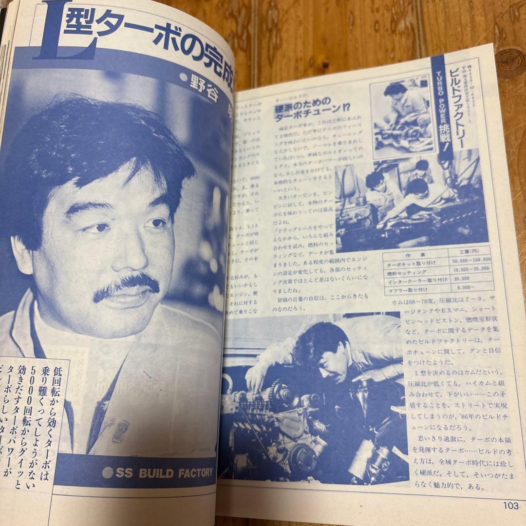 L型チューニングバイブル ターボチューニングバイブル チューニングバイブル 4冊