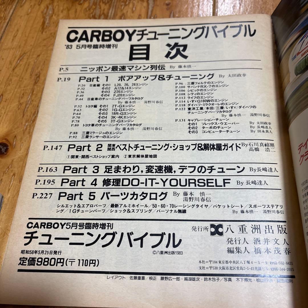 L型チューニングバイブル ターボチューニングバイブル チューニングバイブル 4冊