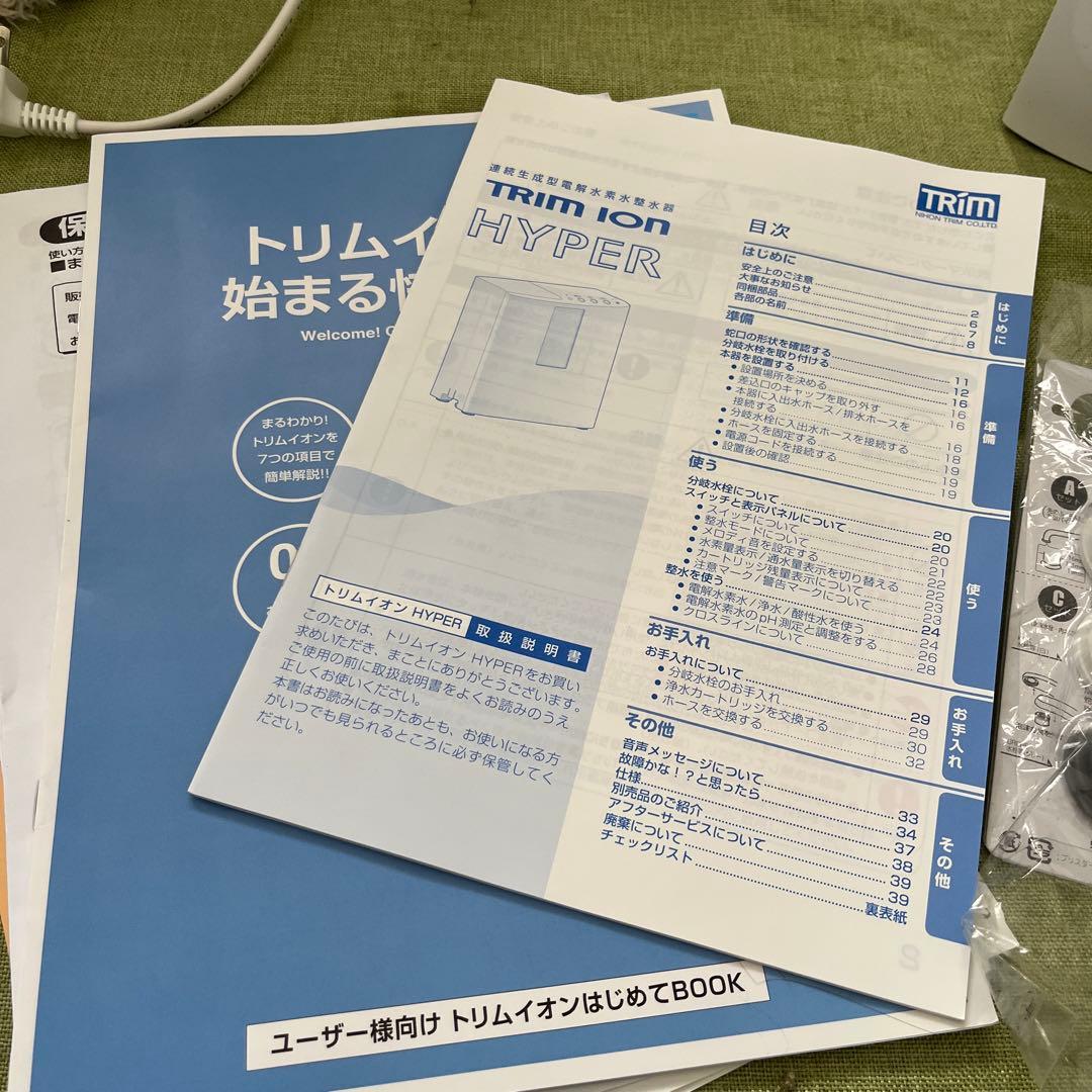 浄水器 取扱説明書付き