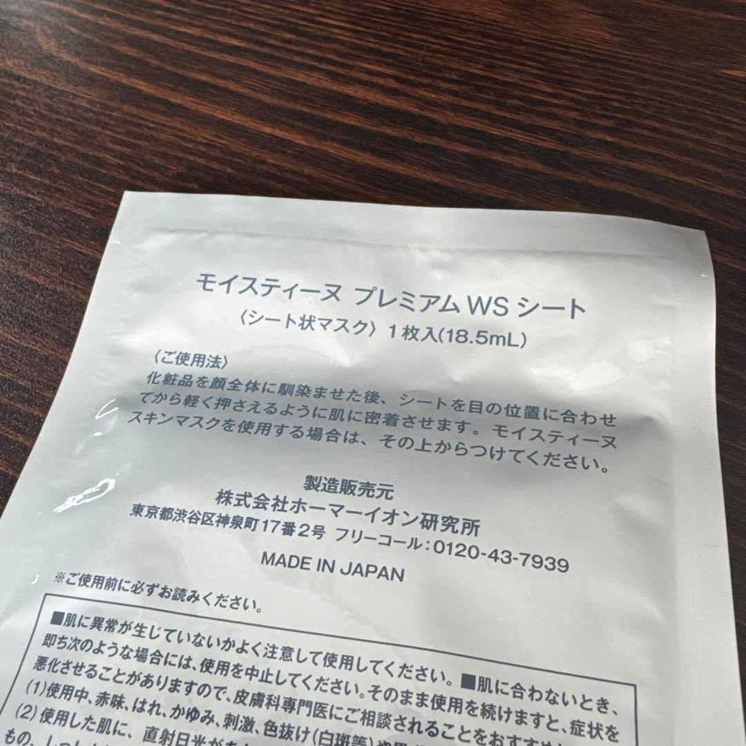 モイスティーヌ プレミアムシートマスク