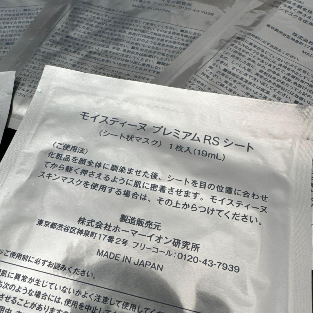 モイスティーヌ プレミアムシートマスク