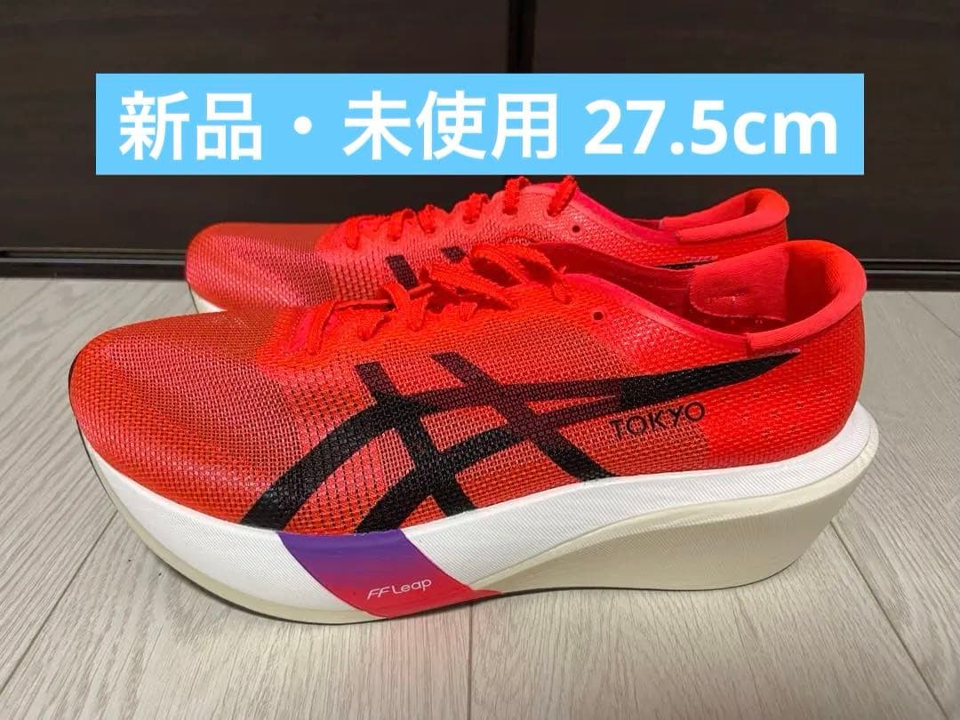 【新品】27.5cm メタスピードエッジtokyo