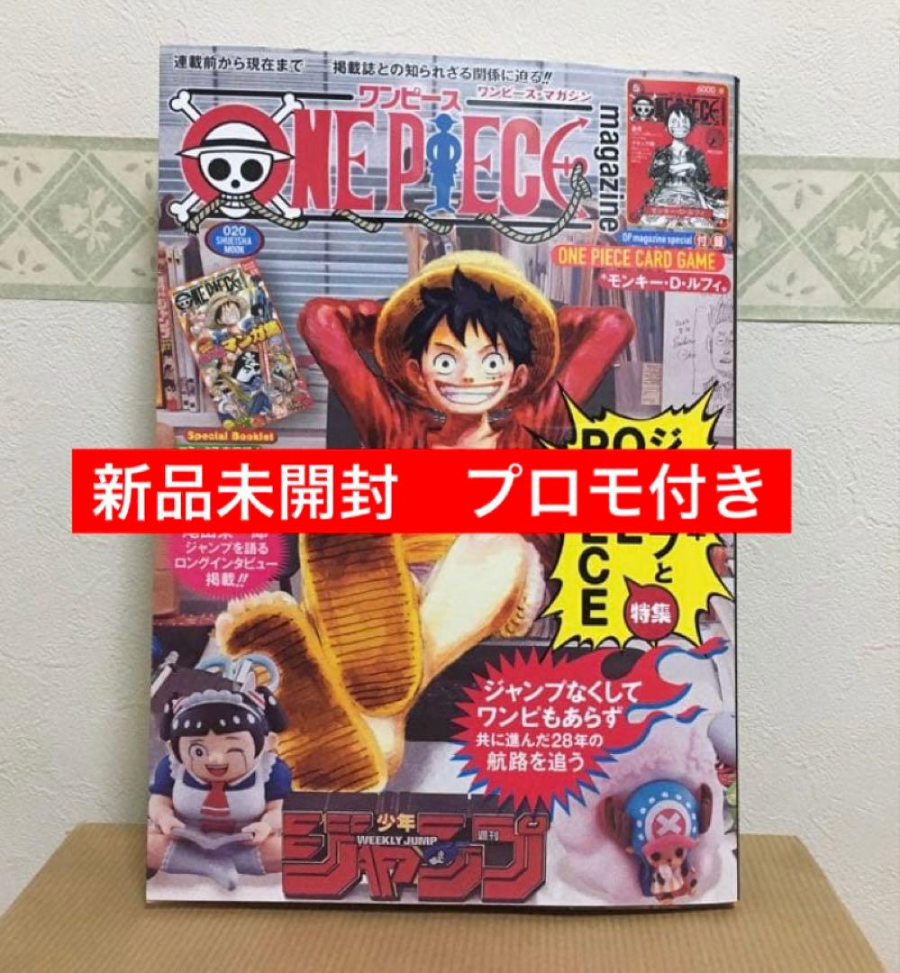 ワンピースマガジン　ONE PIECE magazine　20号　付録カード付き