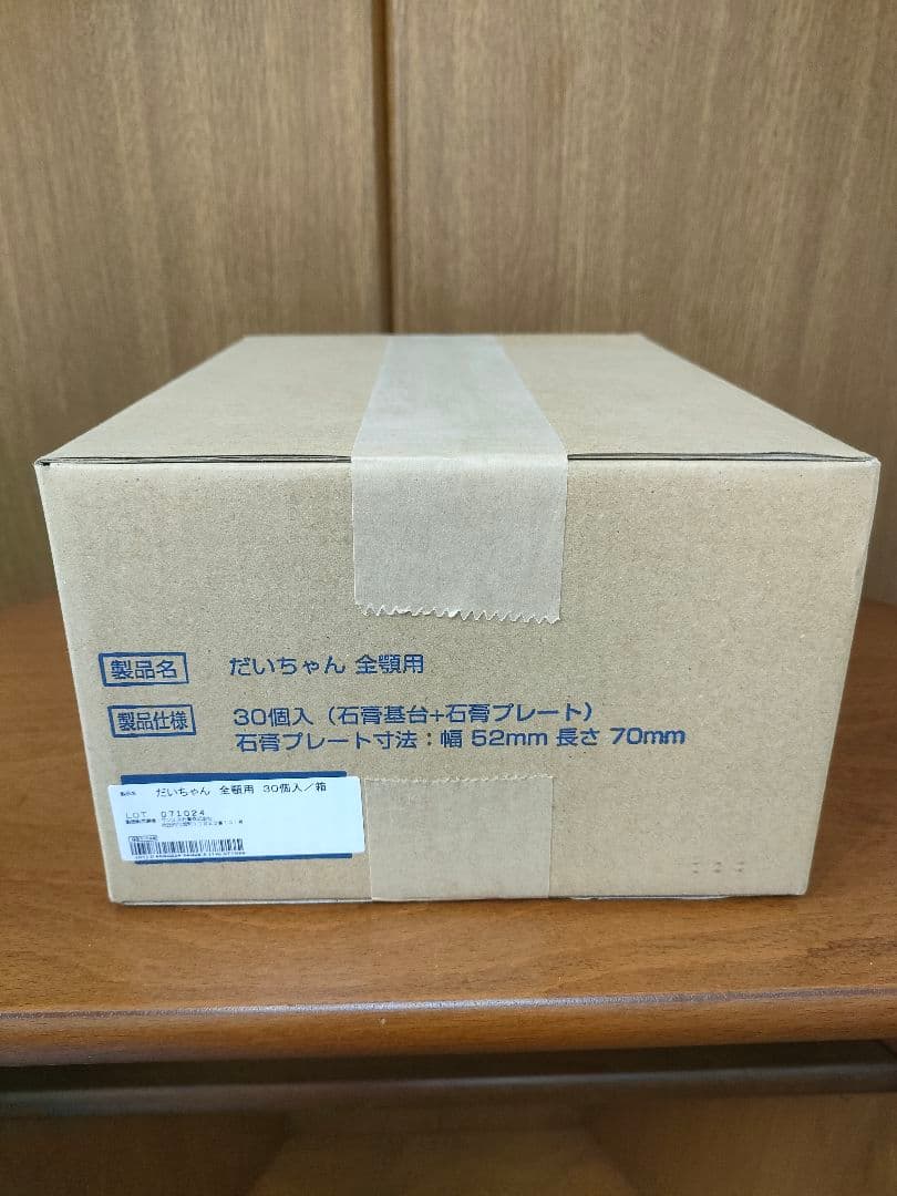 だいちゃん全顎用 貼付模型 30個入 サンエス石膏 新品未開封 歯科技工