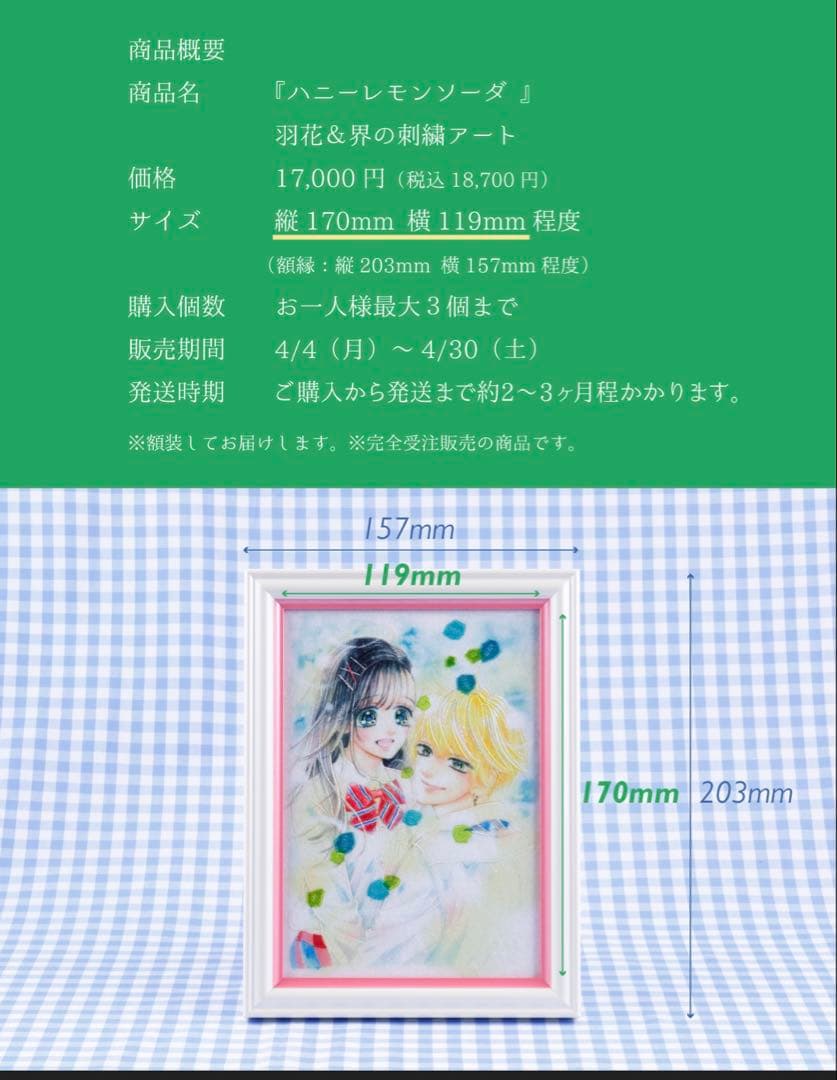 ハニーレモンソーダ 刺繍アート