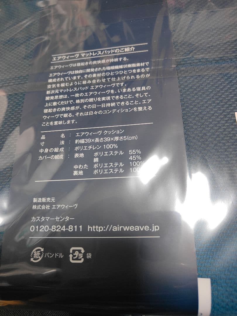 エアウィーヴ　クッション　ネイビー　新品