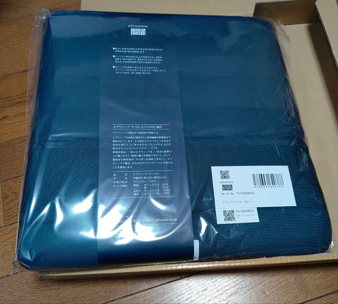 エアウィーヴ　クッション　ネイビー　新品