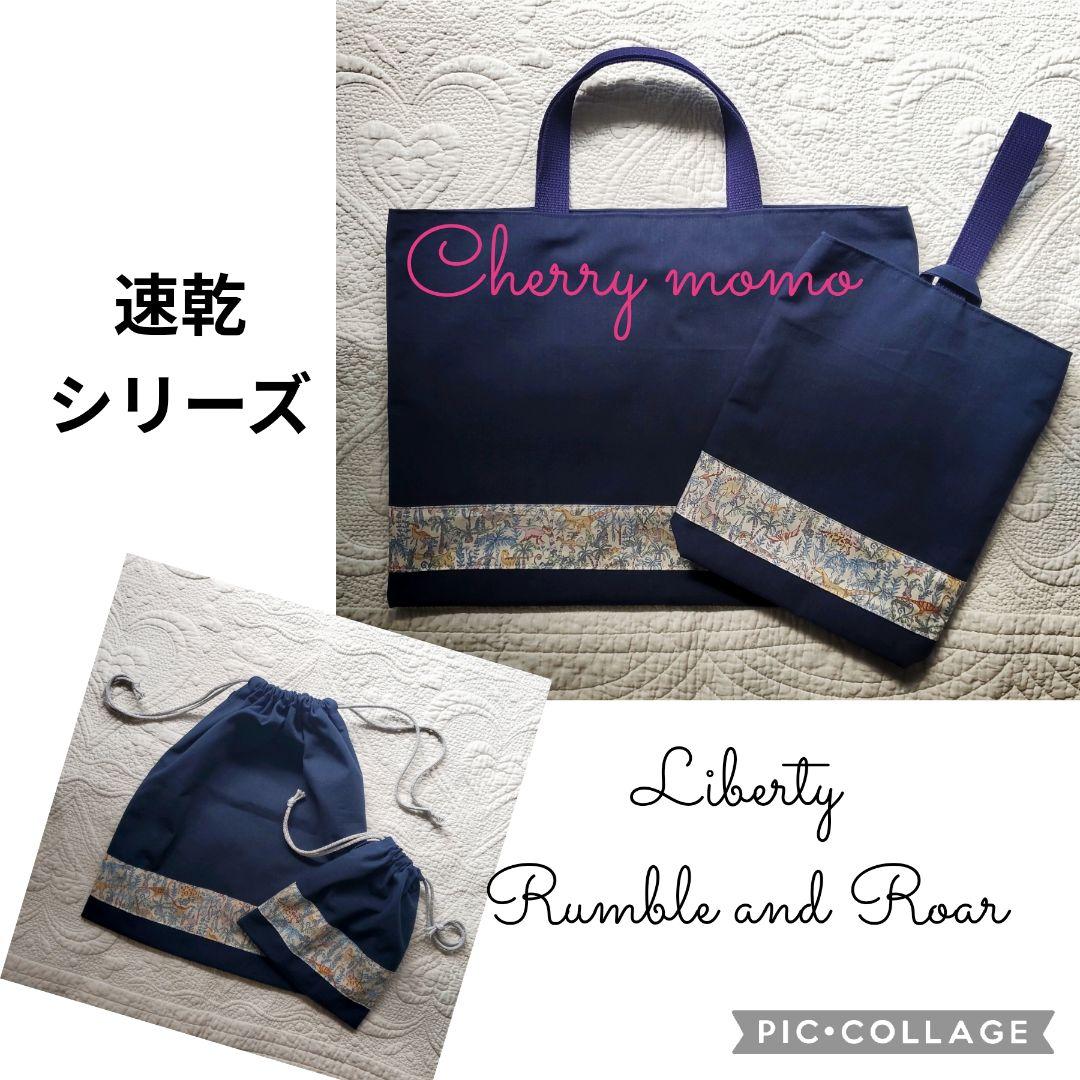 ★yuu様★2025Liberty恐竜　order✰入園入学グッズ