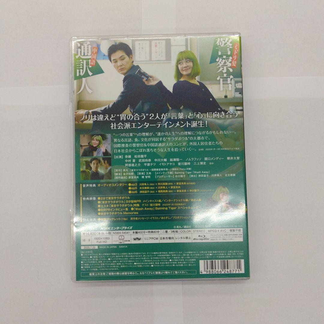東京サラダボウル〈3枚組〉
