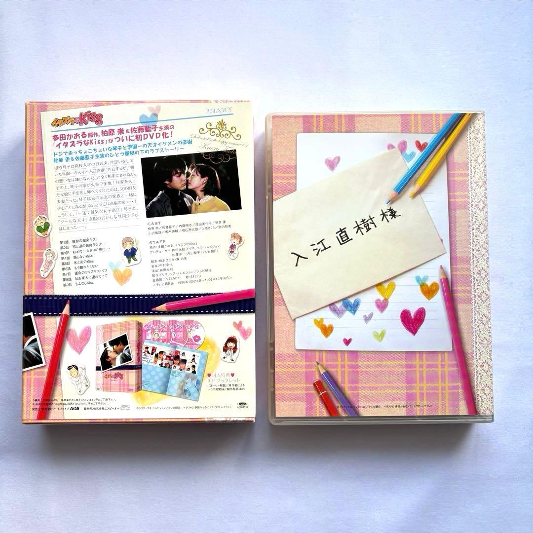 【廃盤】イタズラなKiss DVD-BOX 3枚組　帯付き　佐藤藍子