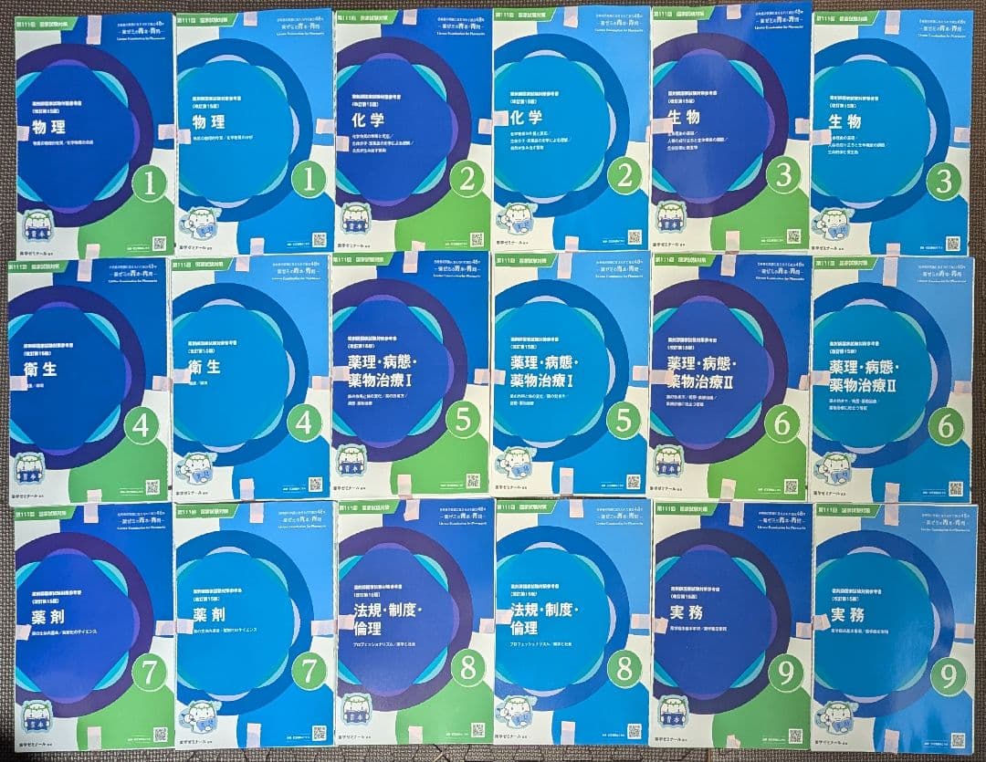 【裁断済み】第111回 薬剤師国家試験対策参考書 青本・青問①~⑨セット