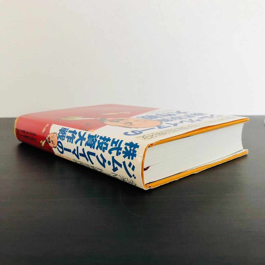 ジム・クレイマーの株式投資大作戦 全米no.1投資指南役株