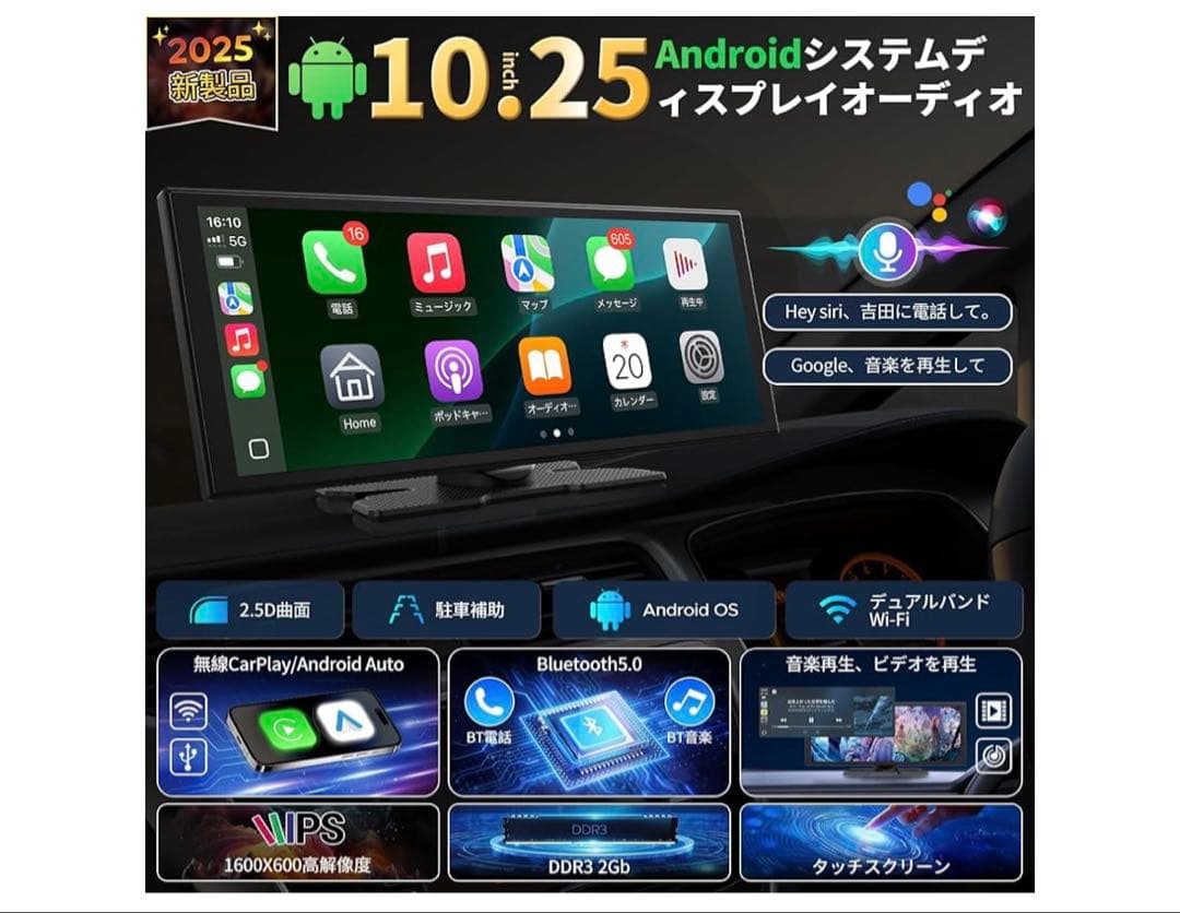 ディスプレイオーディオ10.25インチ Androidシステムを搭載 ワイヤレス