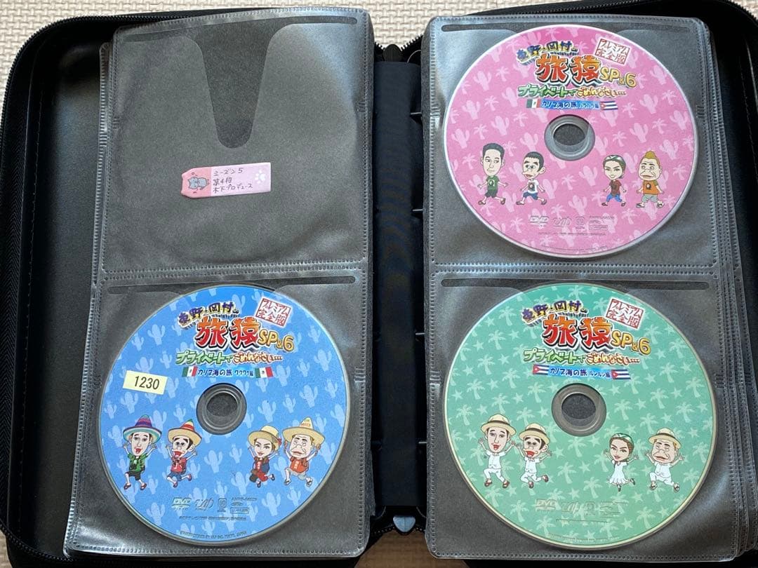 《抜けあり》東野・岡村の旅猿 DVD1~14まで