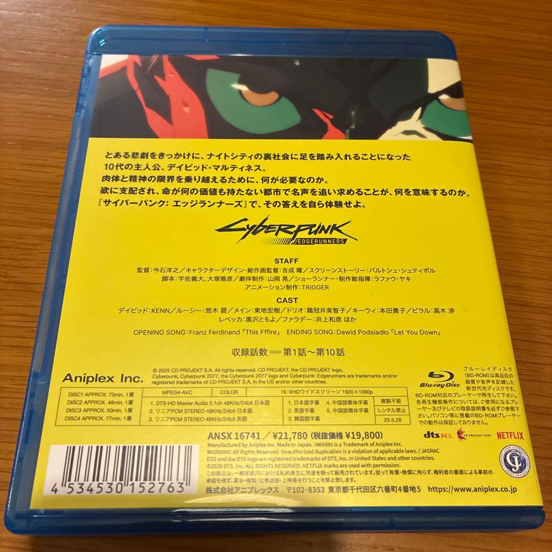 サイバーパンク　エッジランナーズ　Blu-ray