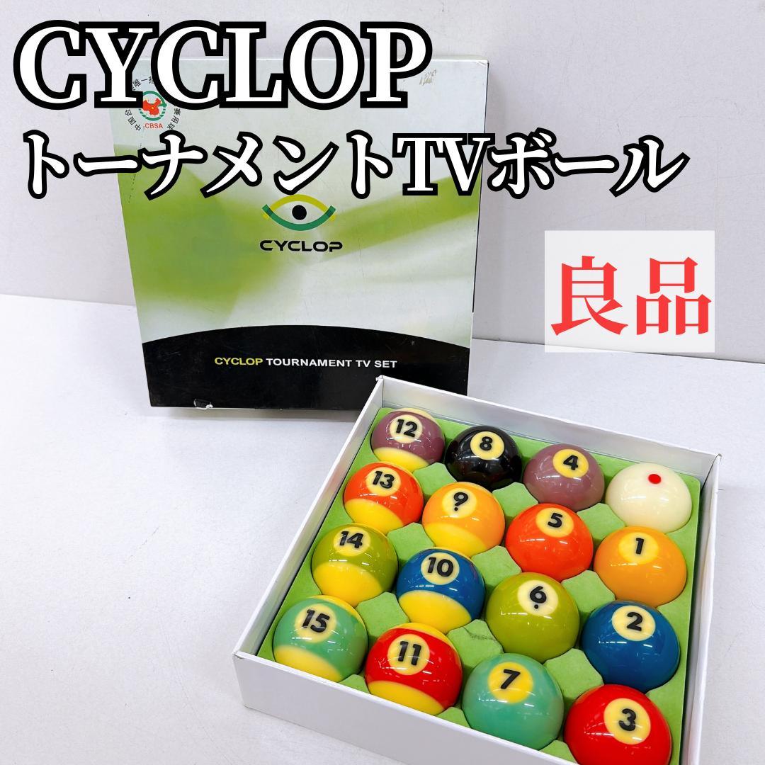 【良品】ビリヤード サイクロップ CYCLOP トーナメントTVボール