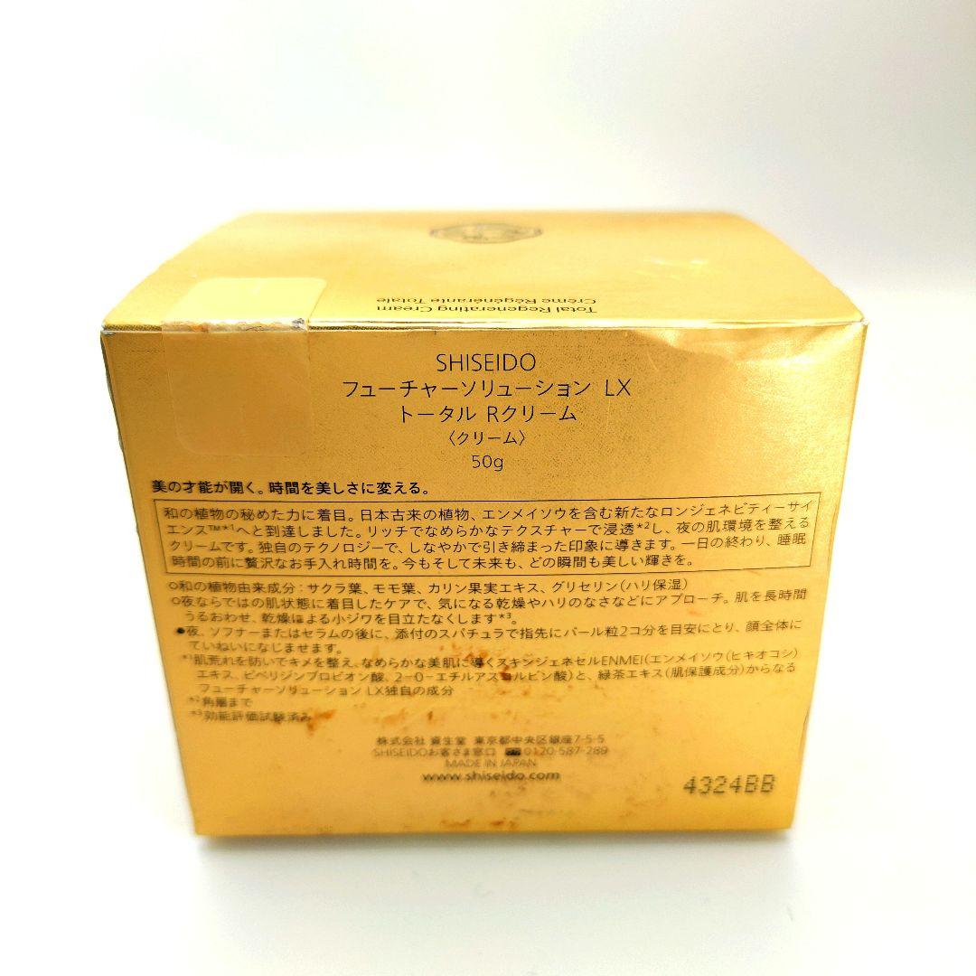 資生堂 フューチャーソリューション トータルRクリーム