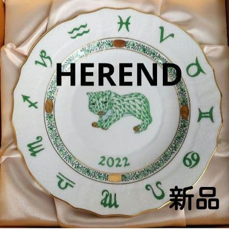 HEREND ヘレンド 2022年 寅 イヤーズプレート 新品 箱 スタンド付
