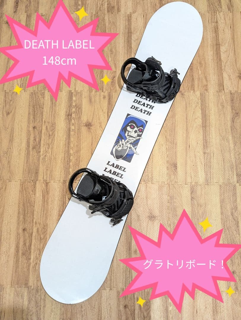 グラトリ用！　DEATH LABEL BONELESS 148cm