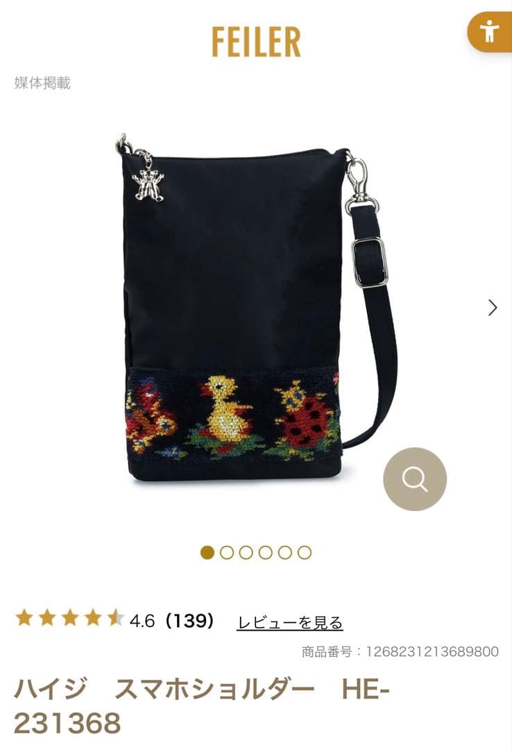 フェイラー　スマホショルダーバッグ