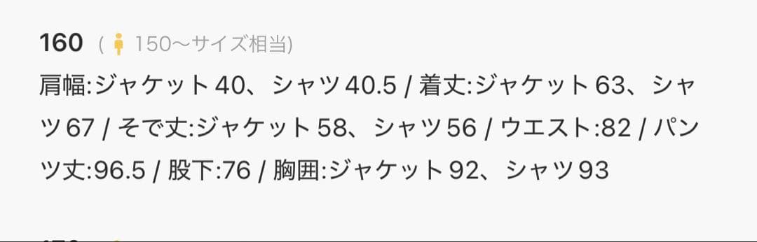 ☆エル☆ネイビー☆スーツ☆160☆卒業式☆セレモニー☆アン ノワール☆小学生☆男