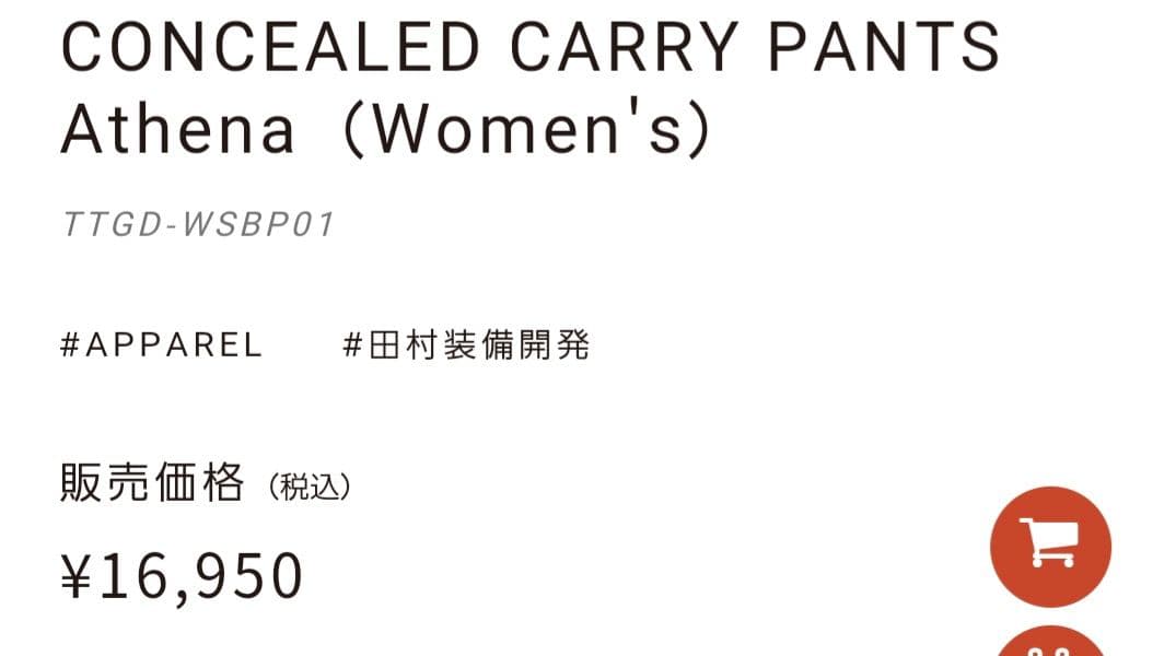【美品です】田村装備開発レディースタクティカルパンツ