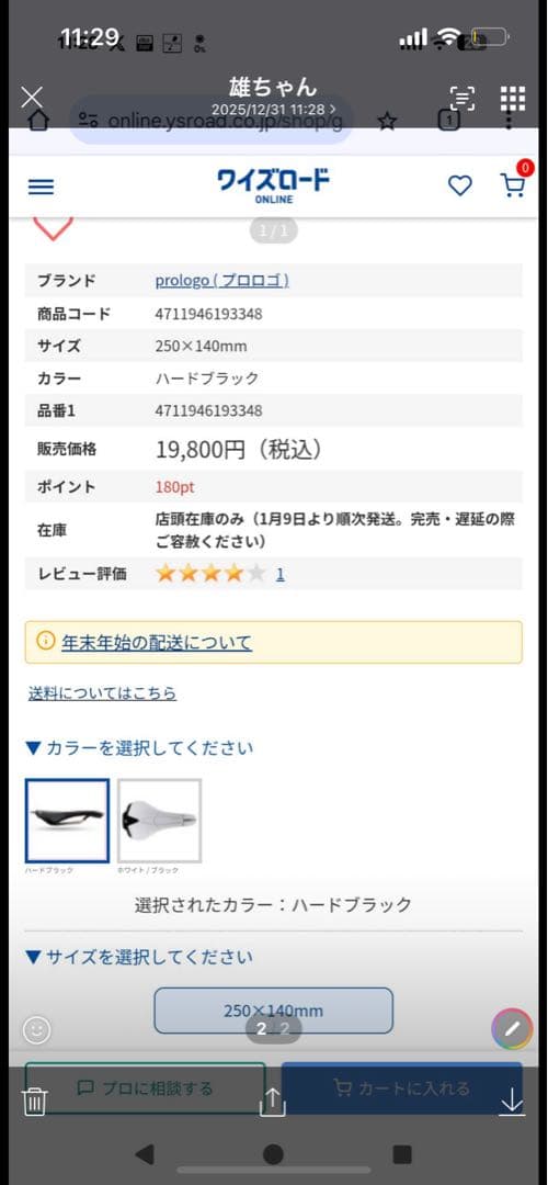 prologo Scratch M5 サドル ブラック