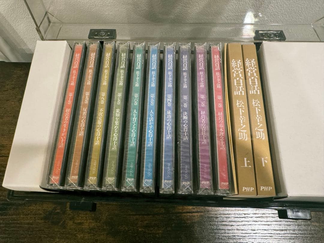 松下幸之助 経営百話 全10巻　未開封　CD書籍セット