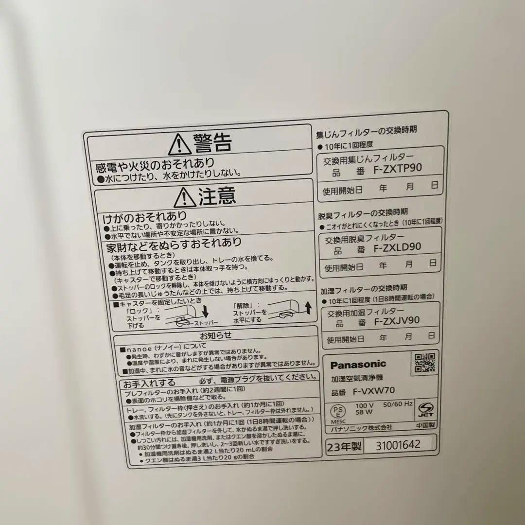 F-VXW70 ホワイト　ナノイーX 加湿空気清浄機 空清31畳/加湿19畳