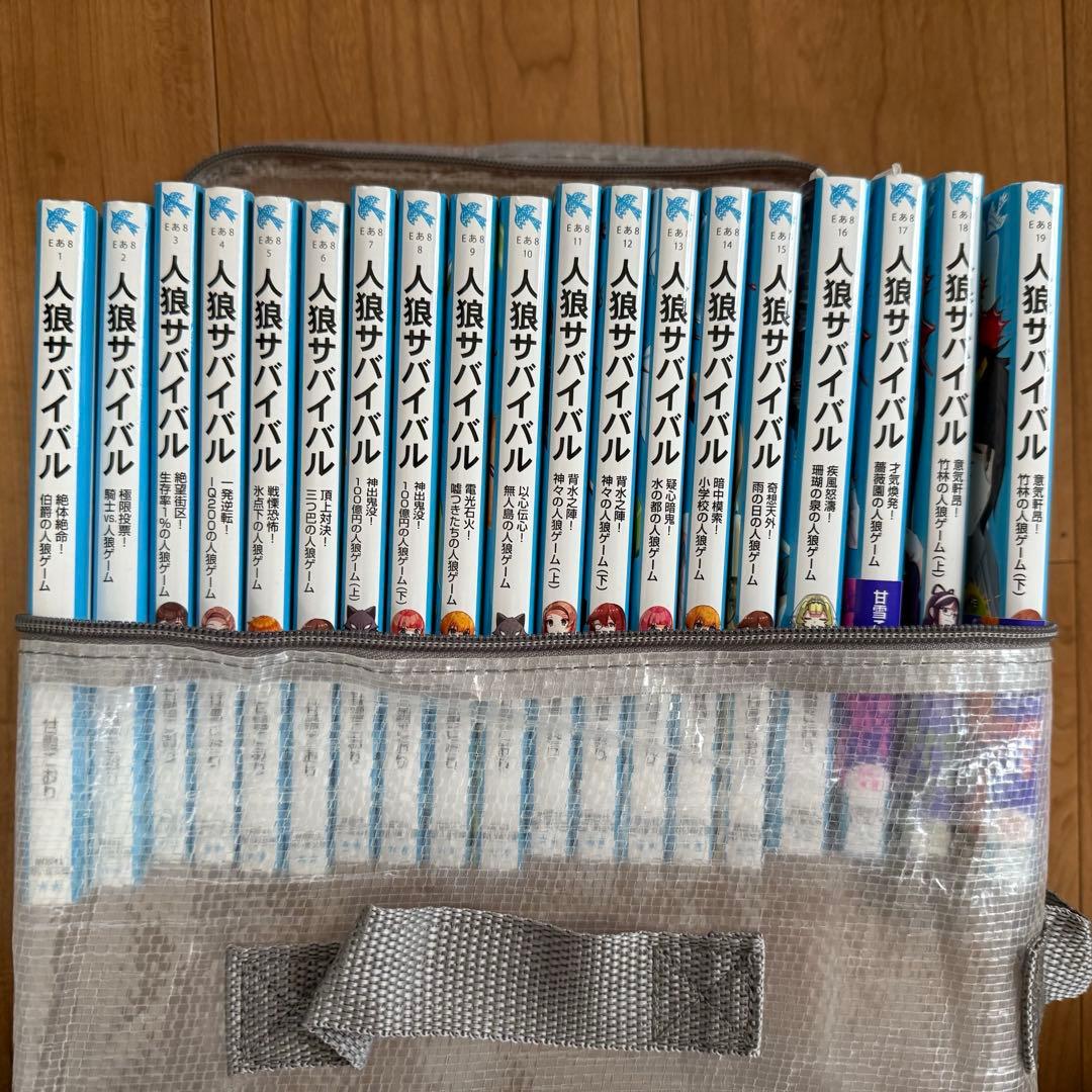 人狼サバイバル 1 - 19