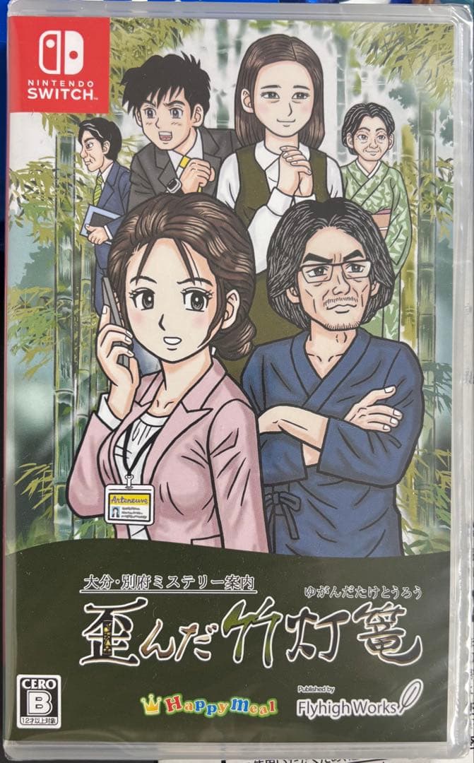 大分 別府 ミステリー案内 歪んだ竹灯篭 任天堂 Switch ソフト