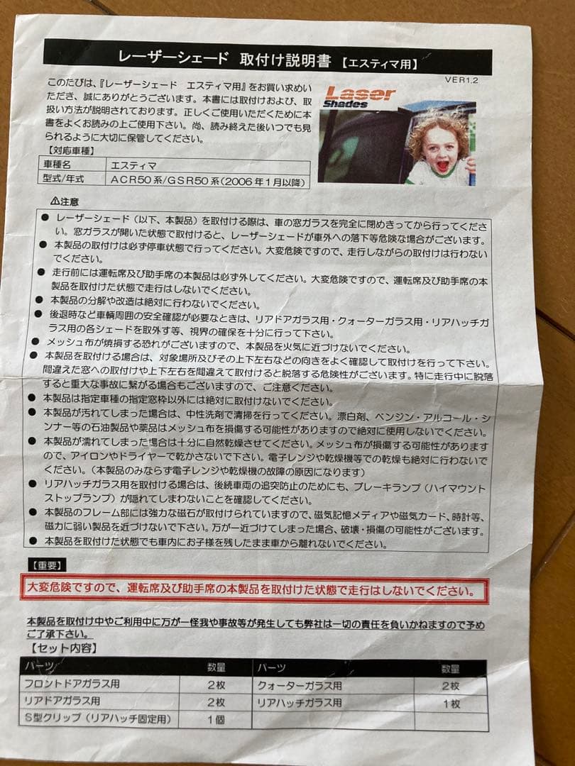エスティマ　フルセットLaser Shades レザーシェード