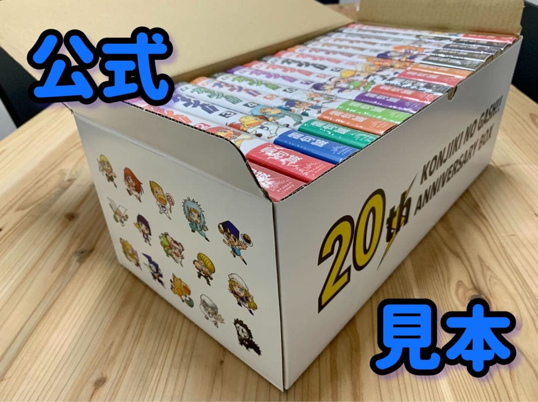 新品未開封 金色のガッシュ 完全版 20周年記念オリジナル収納BOX付セット